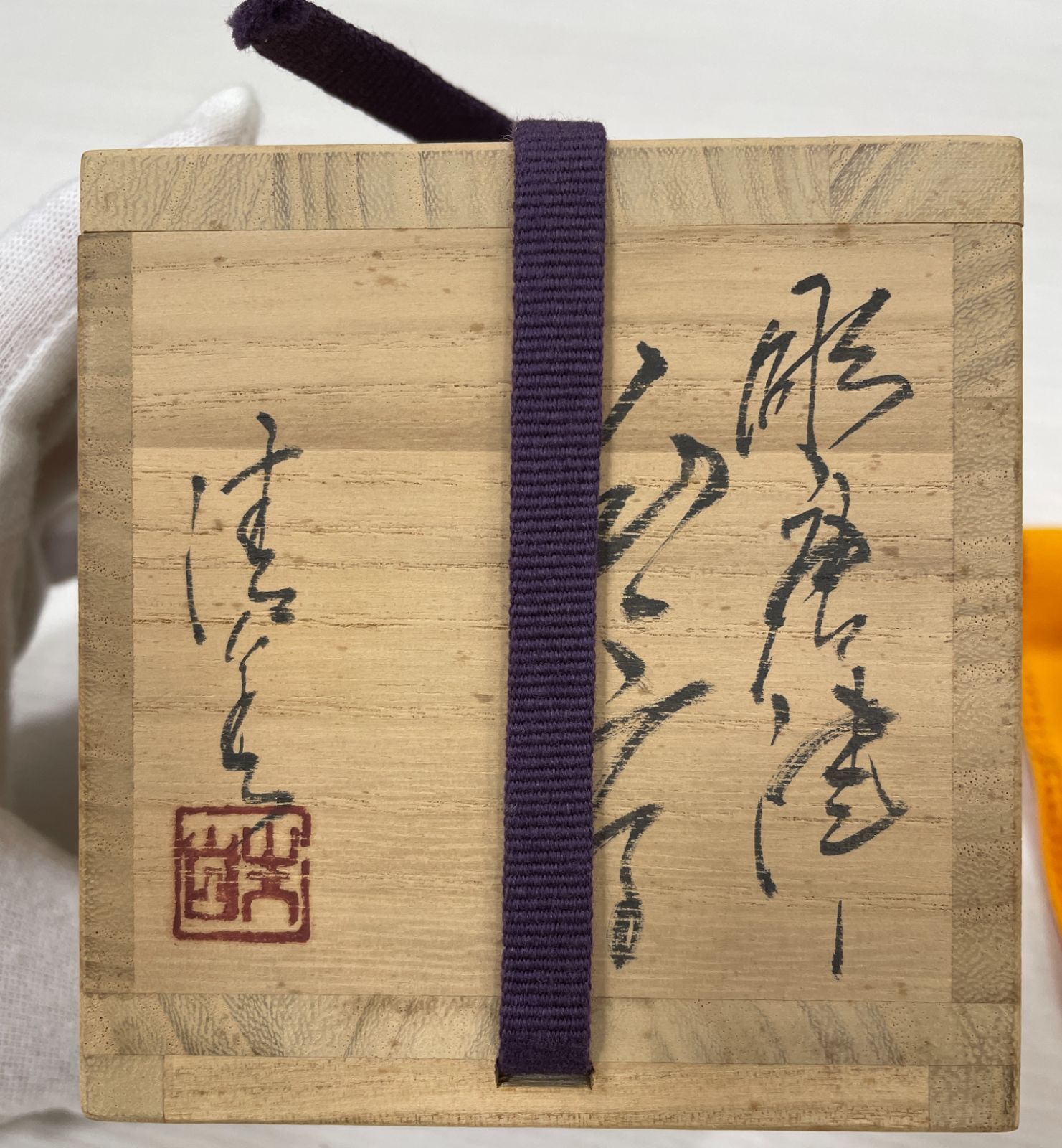 管理番号-P】川上清美ぐい呑 彫唐津 酒器 共箱 布 現状品 - メルカリ