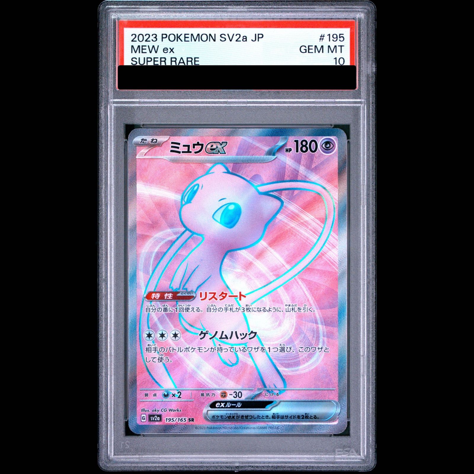 PSA10】ミュウex SR 195/165 1枚 - メルカリ