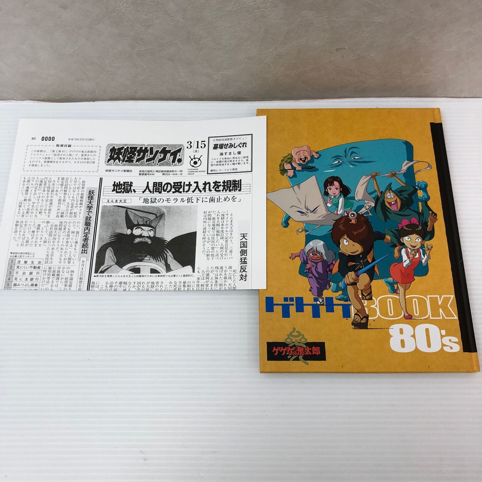 △ゲゲゲの鬼太郎 ゲゲゲBOX 80'S DVD 中古品 smadv097918 - メルカリ