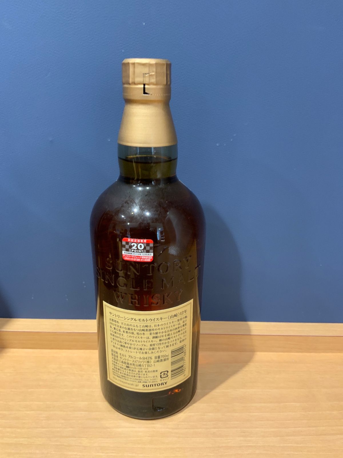 希少】山崎12年 旧ボトル 箱なし 43% 700ml - メルカリ