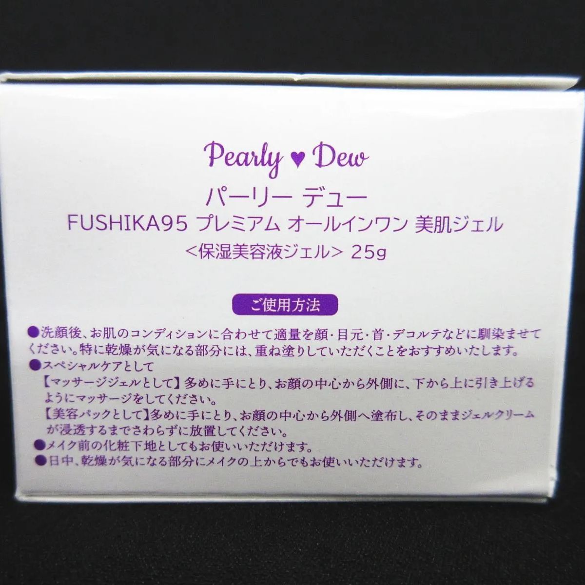 未使用6点セット Pearly Dew パーリーデュー FUSHIKA95 プレミアム