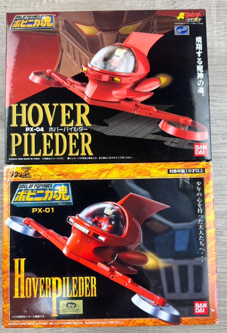 ポピニカ魂 PX-04 PX-01 ホバーパイルダー 2個セット マジンガーZ 新マジンガー衝撃！Z編 バンダイ フィギュア