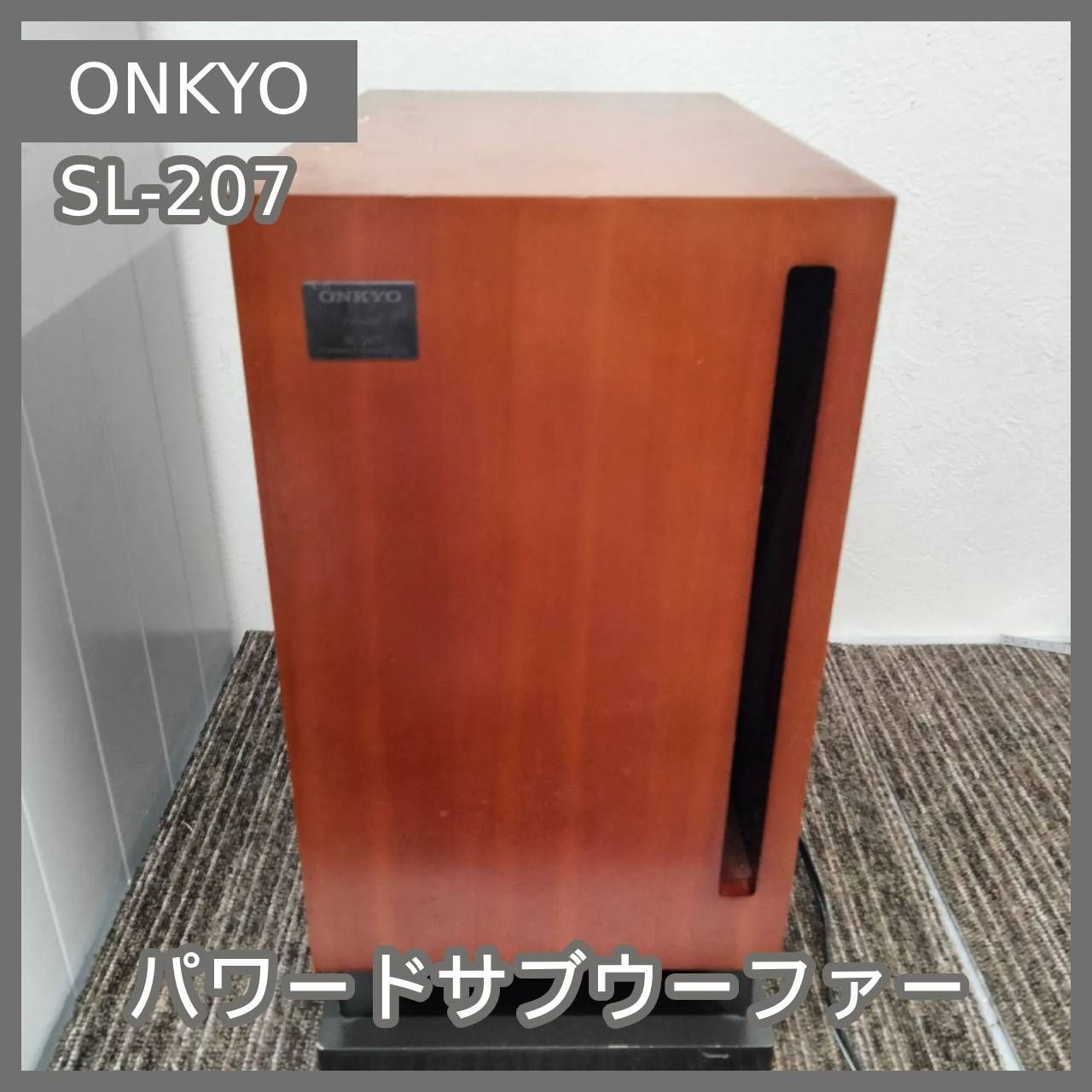 N-7387] ONKYO パワードサブウーファー SL-207 - メルカリ