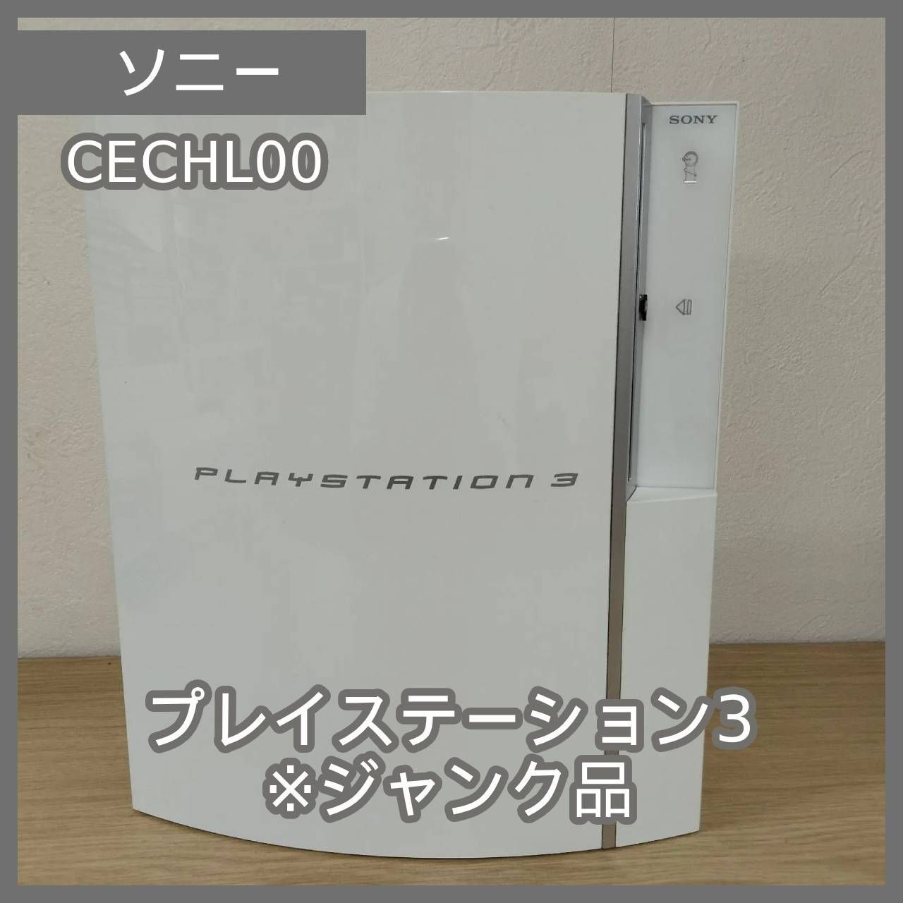 N-7388] ジャンク品 PlayStation3 プレイステーション3 SONY CECHL00