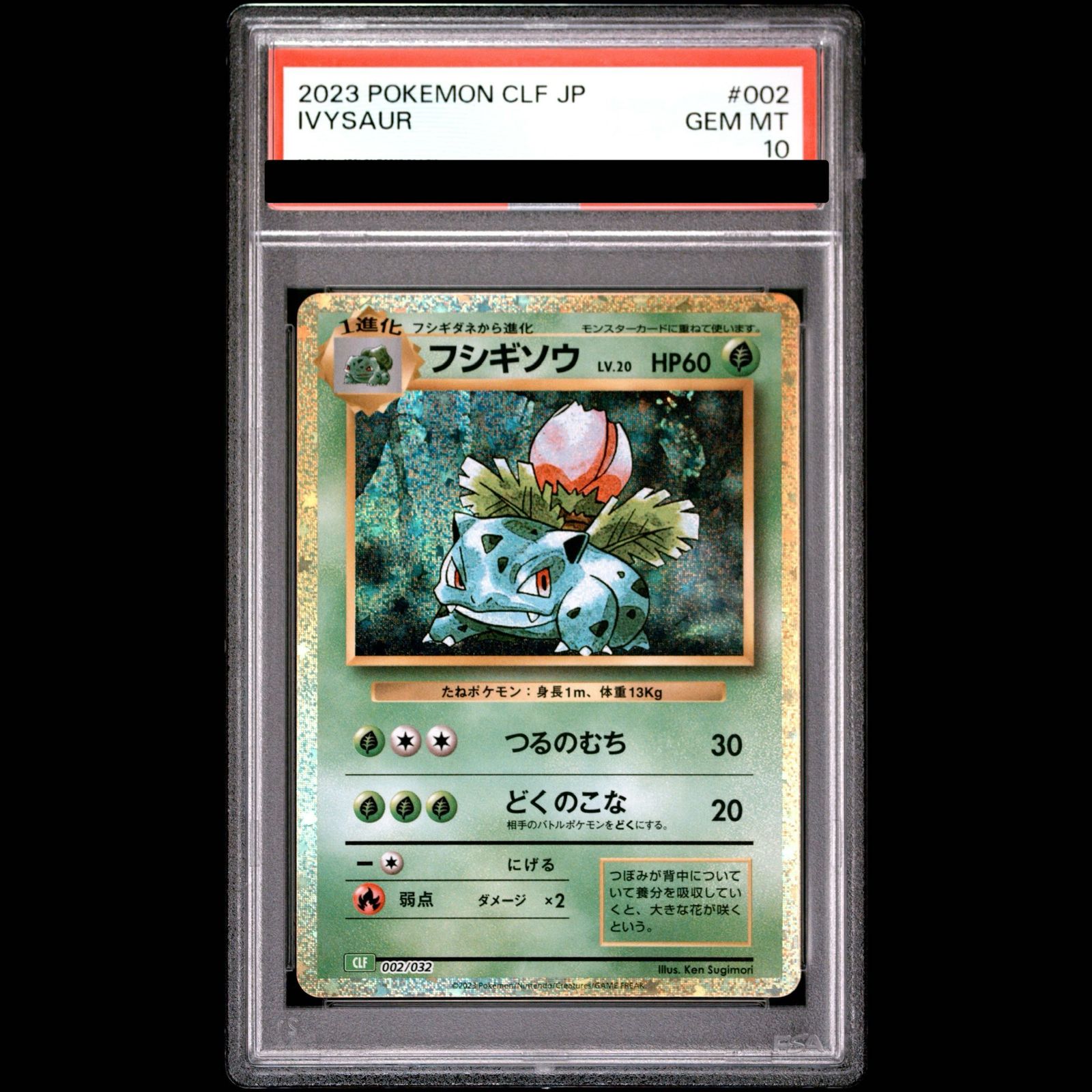 PSA10】ポケモンカードゲーム Classic フシギソウ (CLF) PROMO CLF002