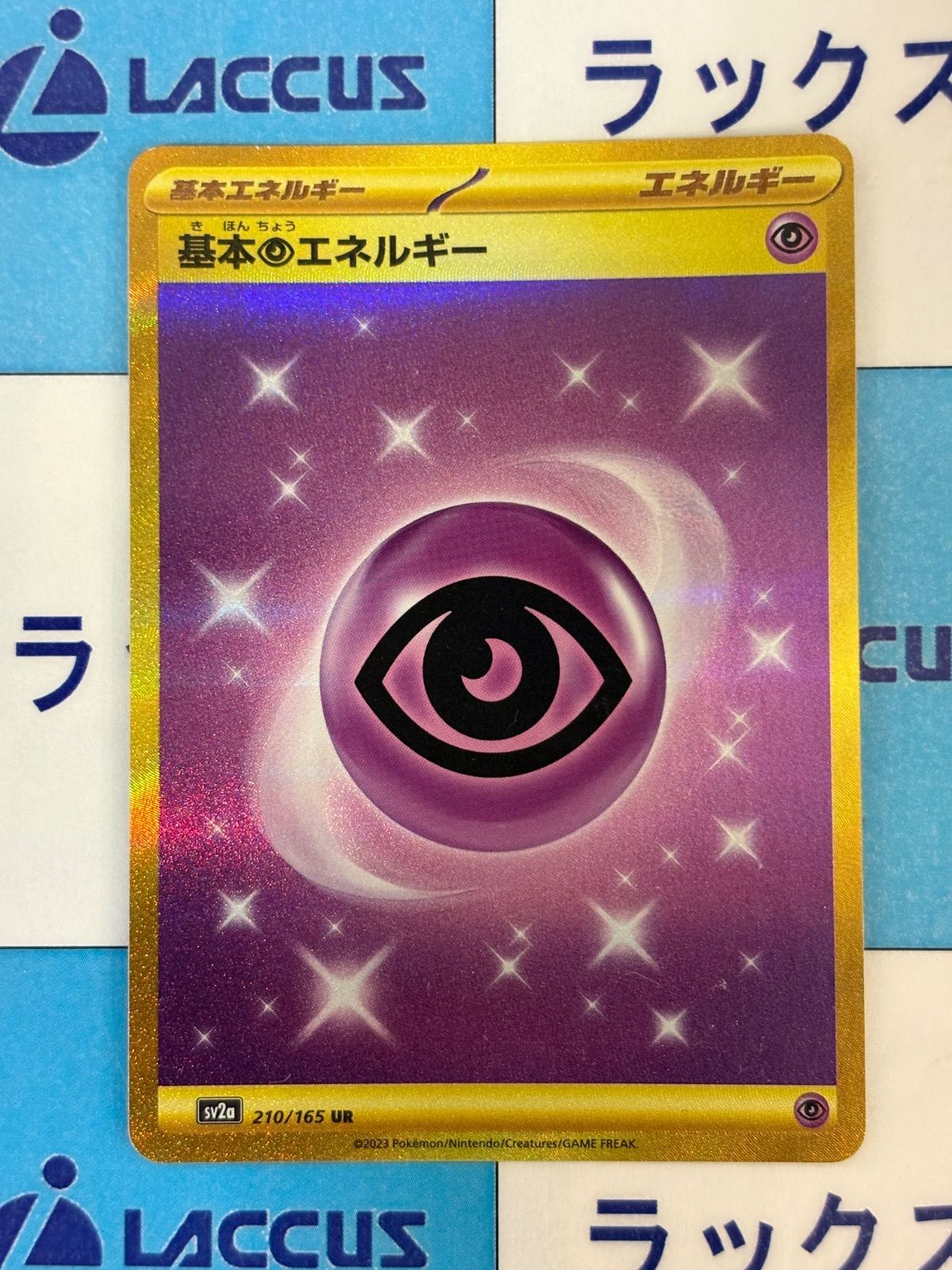 ポケモンカード/ポケカ 基本超エネルギー 210/165 UR - メルカリ