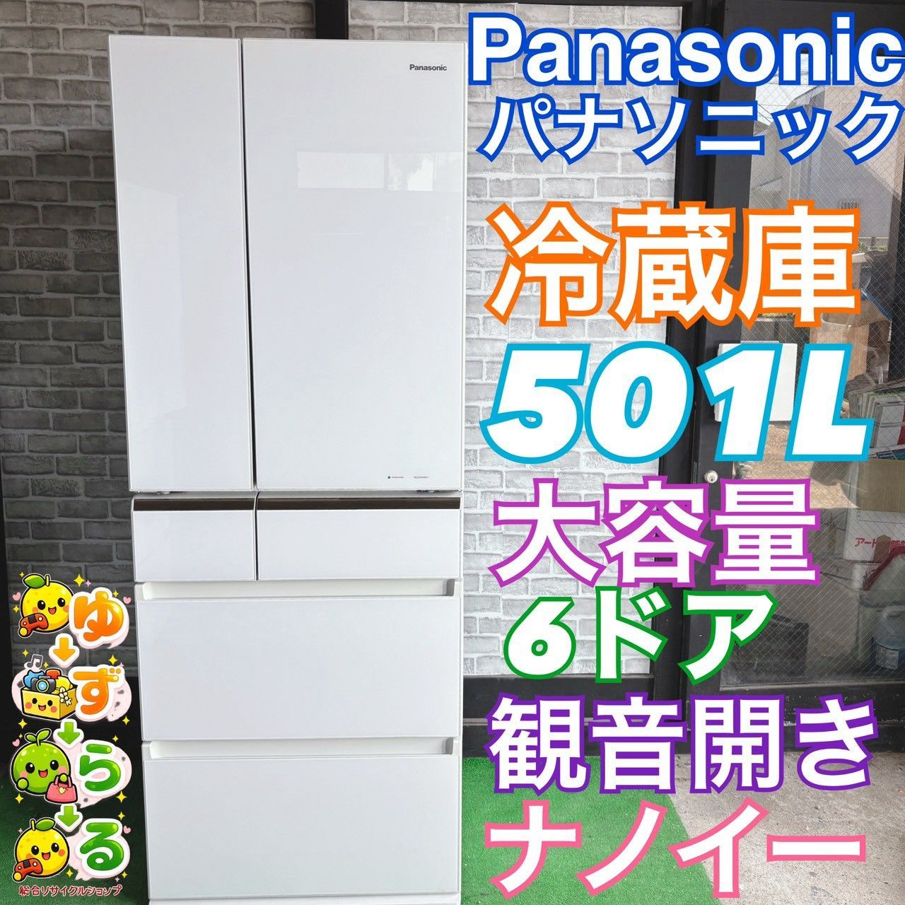 Panasonic パナソニック 冷蔵庫 501L 大容量 6ドア 観音開き フレンチドア 大きめ 大きい ファミリー 買い替え 6枚ドア ナノイー エコ 省エネ カップル 同棲 使いやすい おしゃれ 自炊 ストック 高機能 NR-F503XPV-W G50 33,800円