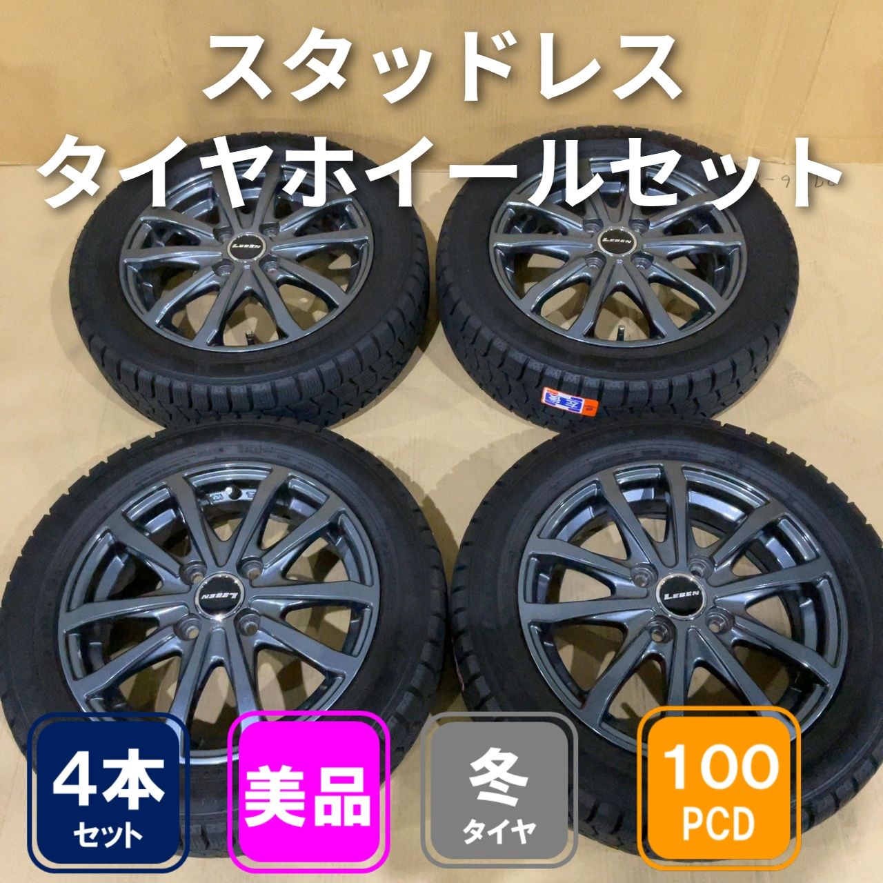LEBEN 14インチ +スタッドレスセット - メルカリ