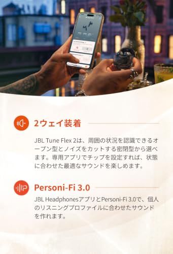 JBL Tune Flex 2 / ワイヤレスイヤホン/bluetooth/マルチポイント対応 / 選べる2ウェイ装着 / ハイブリッドノイズキャンセリング / IP54防水・防塵/外音取り込み/ブラック / JBLTFLEX2GBLKi dbeeae5d JBL Tune Flex 2 / ワイヤレスイヤホン/bluetooth/マルチポイント対応 / 選べる2ウェイ装着 / ハイブリッドノイズキャンセリング / IP54防水・防塵/外音取り込み/ブラック / JBLTFLEX2GBLKi dbeeae5d