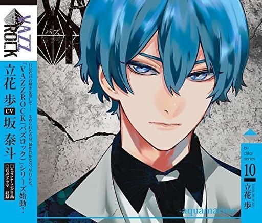 VAZZROCK」bi-colorシリーズ10「立花 歩-aquamarine-」 坂泰斗,増元
