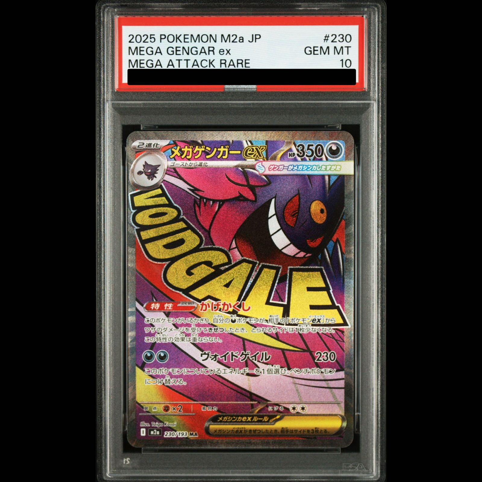 PSA10】メガゲンガーex MA 230/193 1枚 - メルカリ