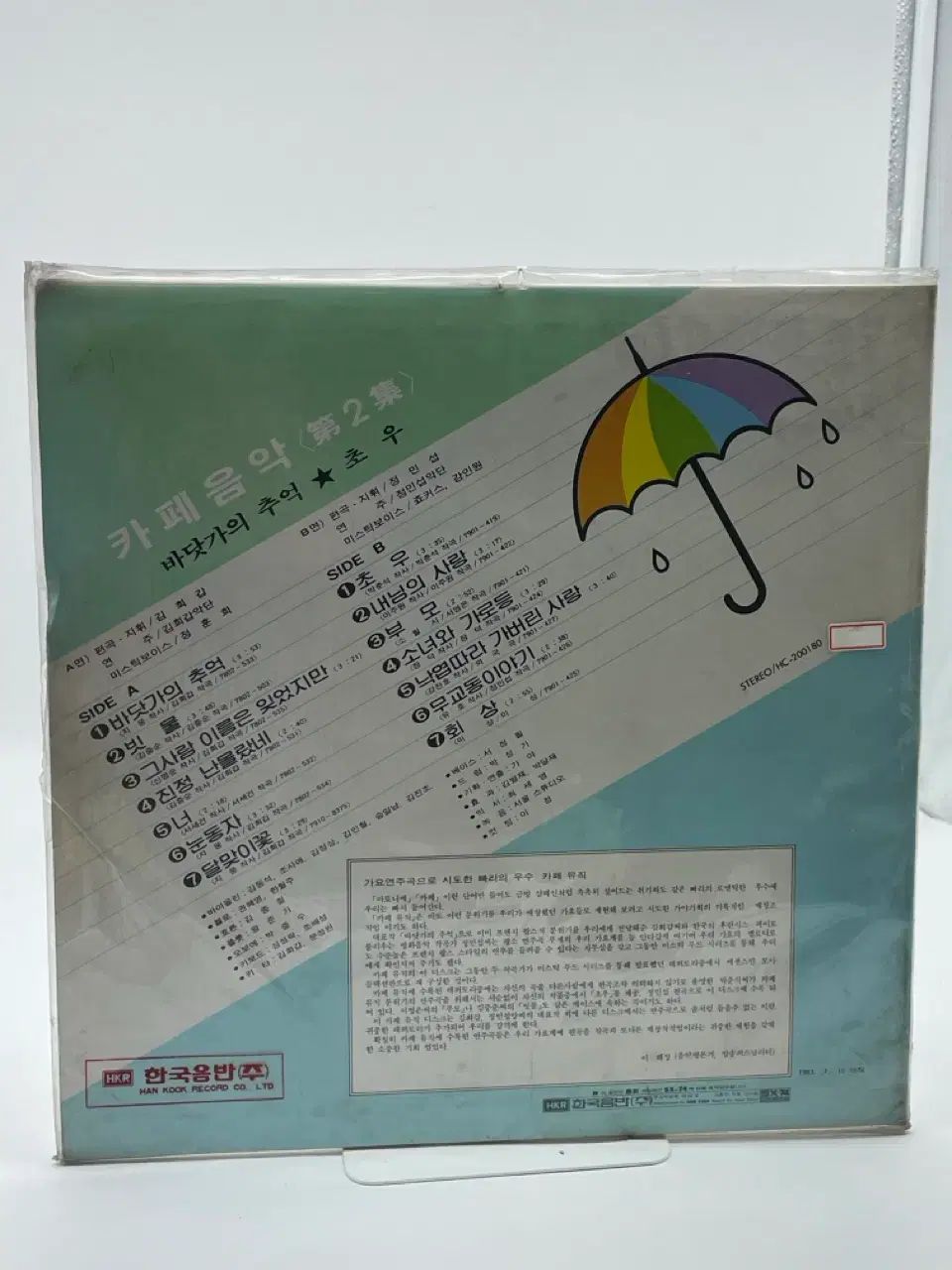 楽器・機材 LP /未開封 カフェミュージック 2 家