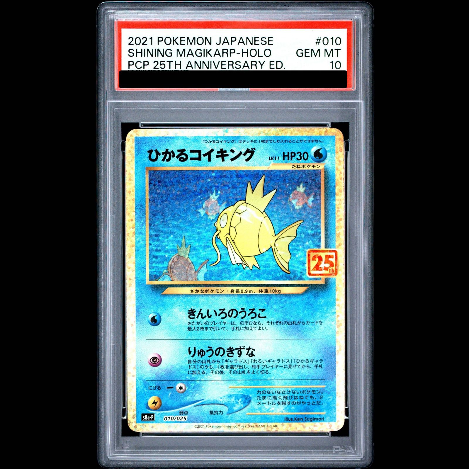 PSA10】ひかるコイキング (25th) PROMO PROMO 010/025 1枚 - メルカリ