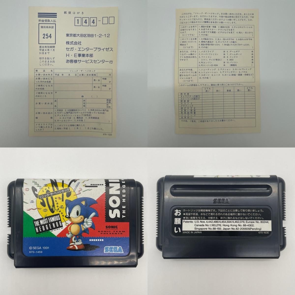 尾張小牧店】 中古 SEGA | セガ ゲームソフト メガドライブ／ソニック