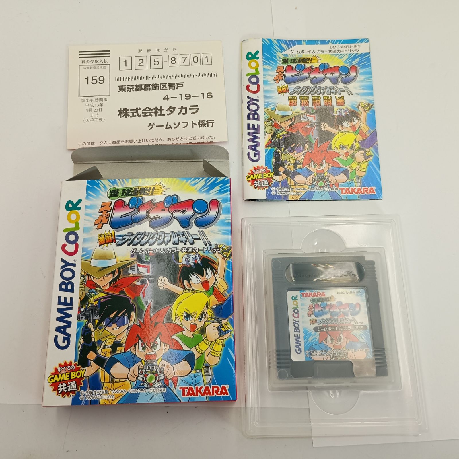 爆球連発!! スーパービーダマン激誕! ライジングヴァルキリー!! [特別