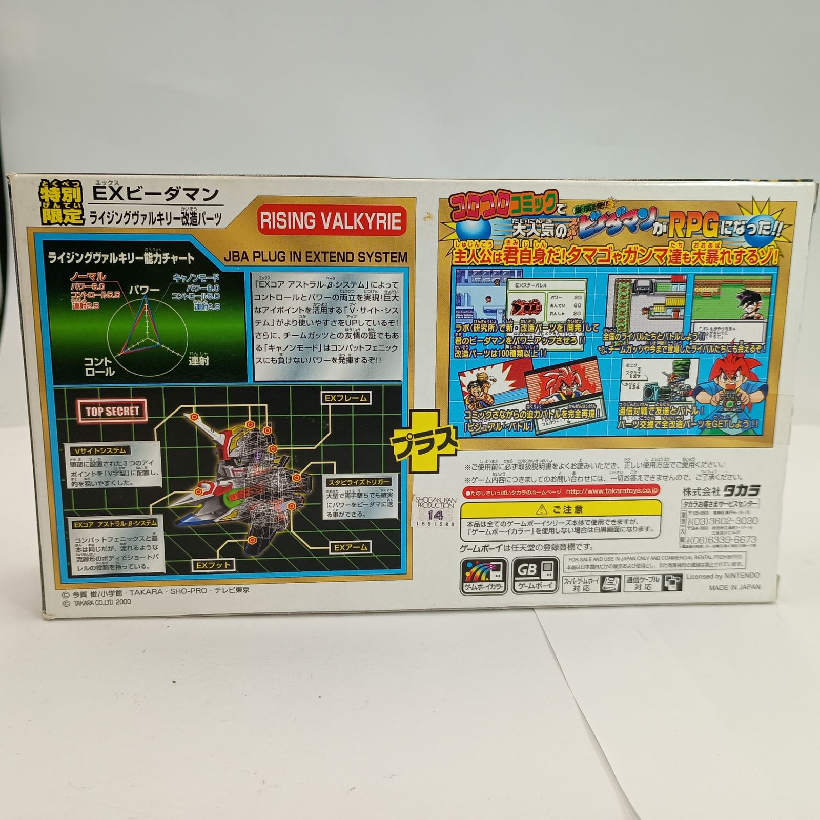 爆球連発!! スーパービーダマン激誕! ライジングヴァルキリー!! [特別