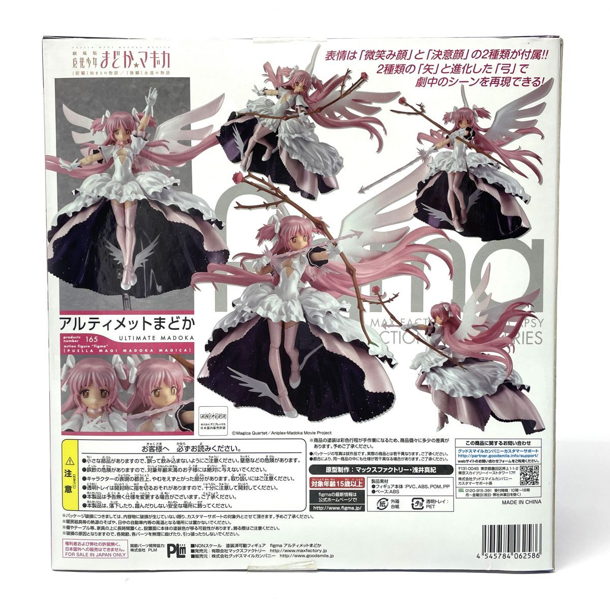 figma アルティメットまどか No.165 未開封 未開封】 MaxFactry マックスファクトリー figma 165 アルティメット