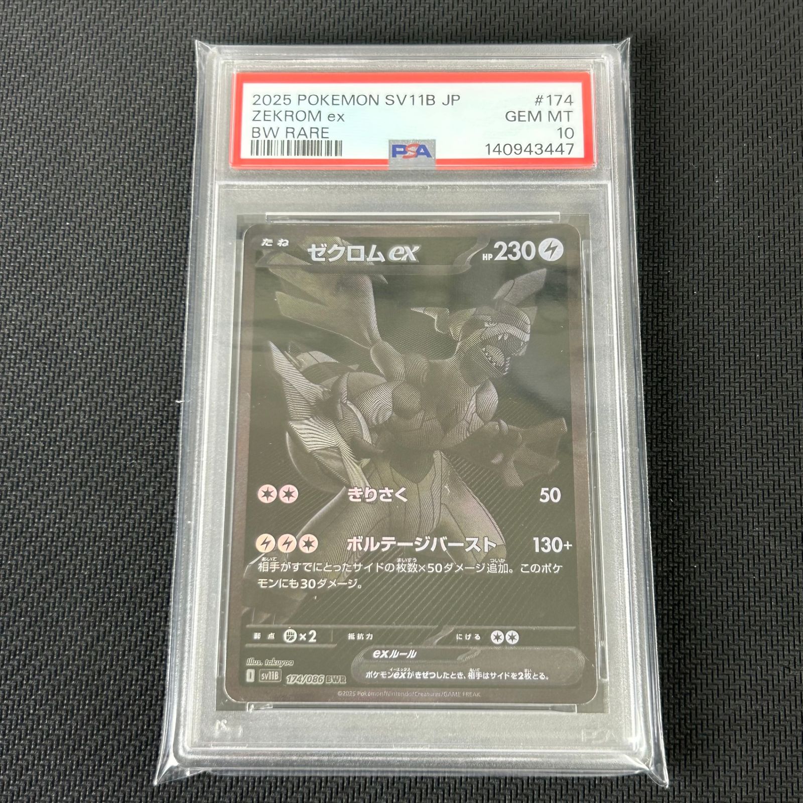 ポケカ PSA10 ゼクロムex BWR 174/086 ブラックボルト - メルカリ