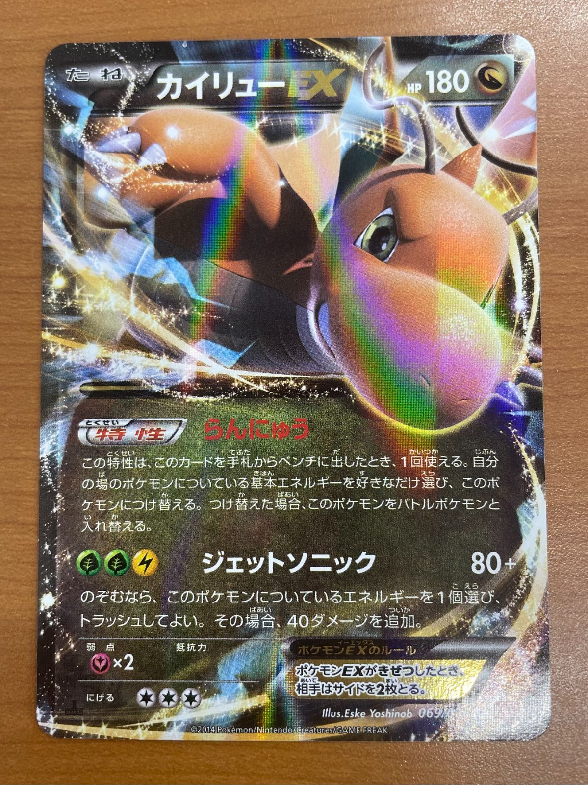 状態B カイリューEX RR 069/096 XY3 ポケモンカードゲーム ポケカ