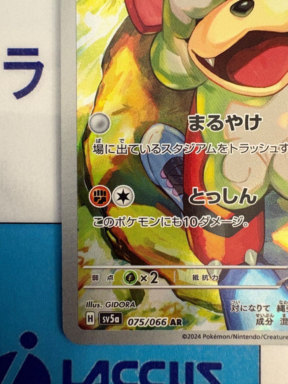 ポケモンカード/ポケカ ヒスイガーディ 075/066 AR - メルカリ