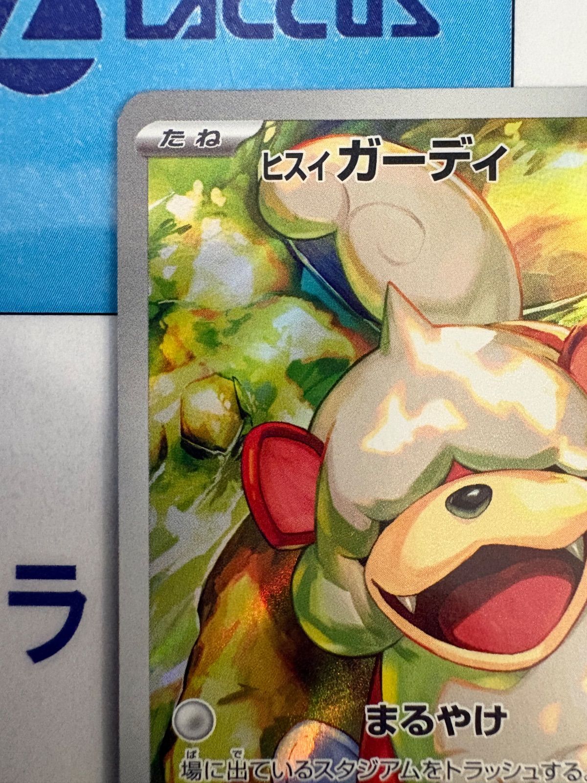 ポケモンカード/ポケカ ヒスイガーディ 075/066 AR - メルカリ