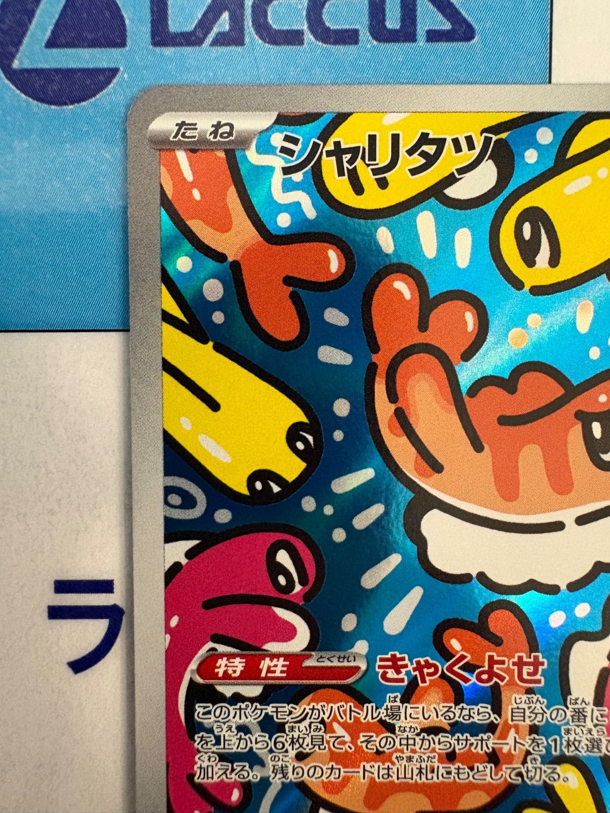 ポケモンカード/ポケカ シャリタツ 112/101 AR - メルカリ
