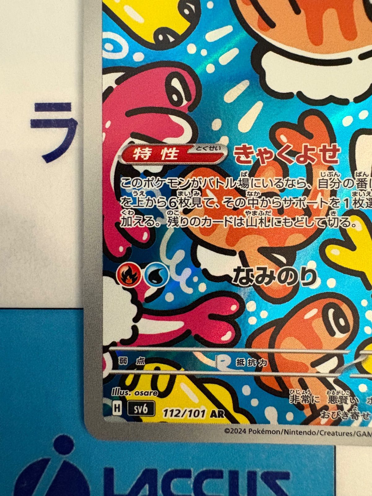 ポケモンカード/ポケカ シャリタツ 112/101 AR - メルカリ
