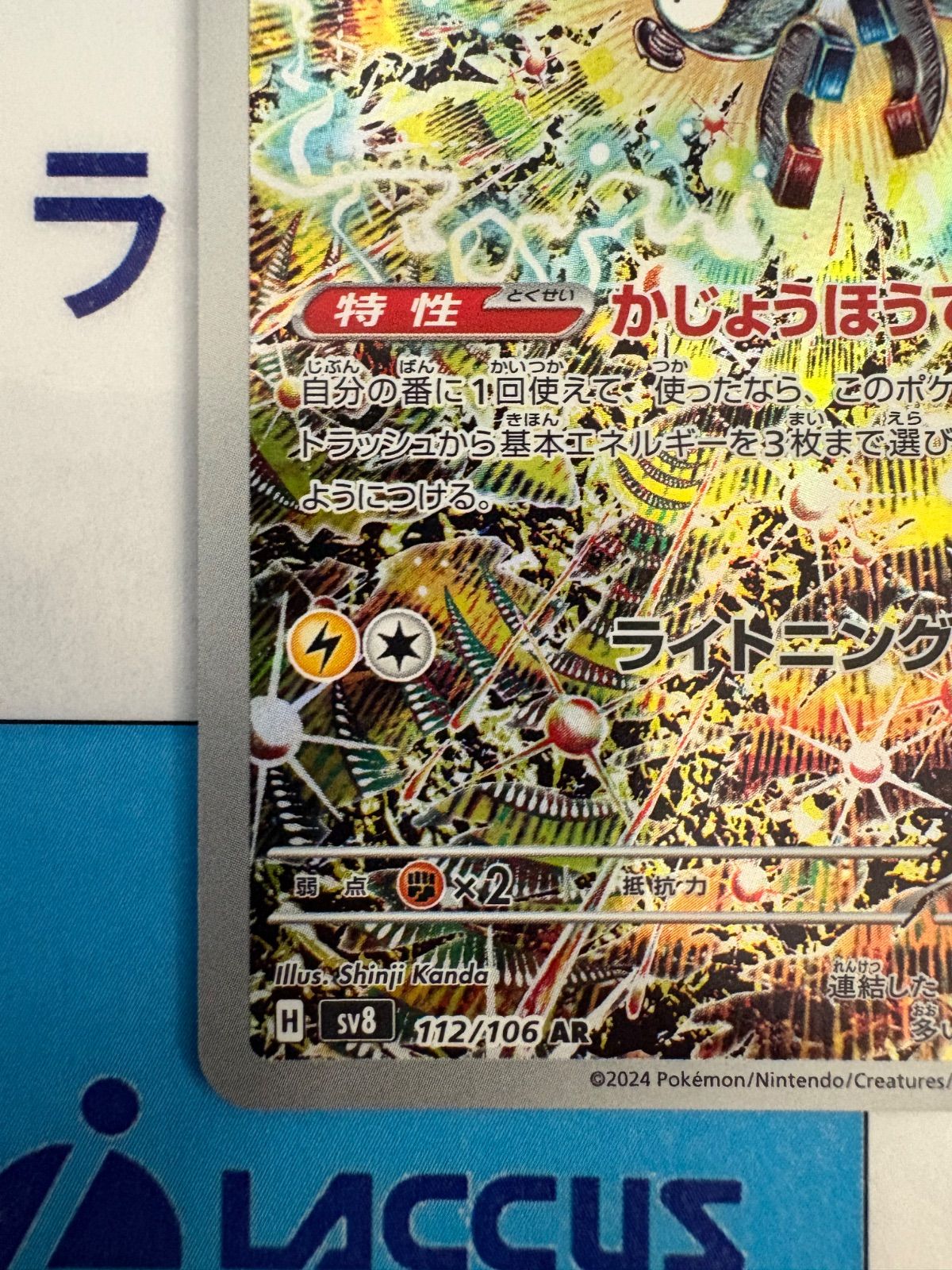 ポケモンカード/ポケカ レアコイル 112/106 AR - メルカリ