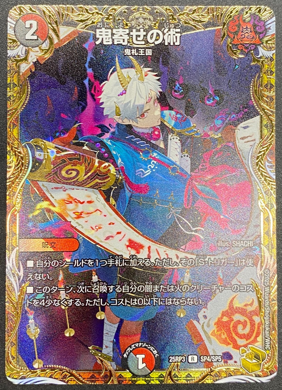 デュエルマスターズ デュエマ 鬼寄せの術 レア DM25-RP3-SP4 トレカ