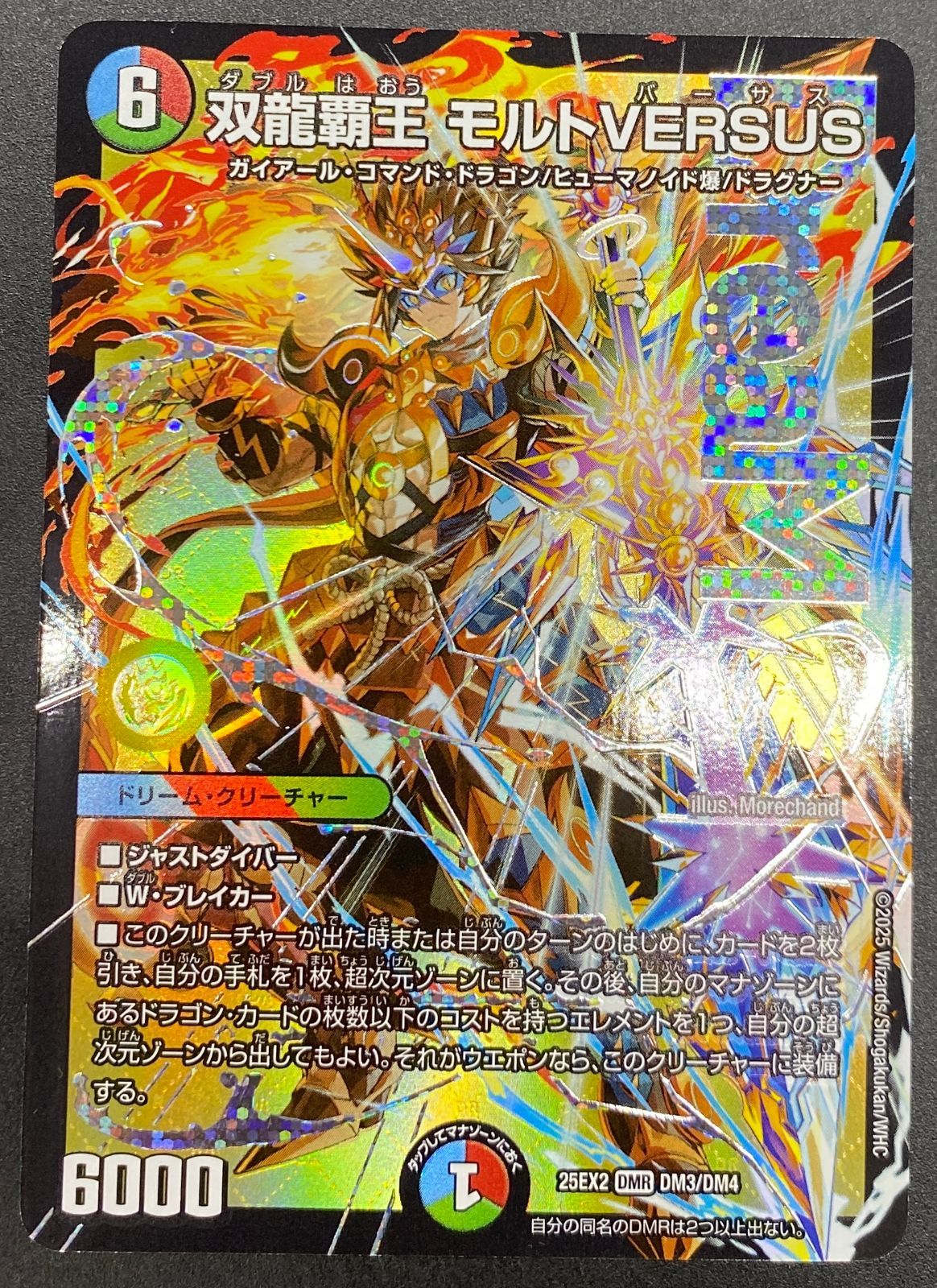 【メルカリ便】双龍覇王 モルトVERSUS モルトバーサス デュエルマスターズ デュエマ 双龍覇王 モルトVERSUS DMR DM25-EX2-DM3