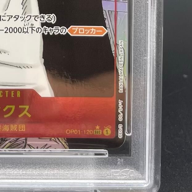 PSA10】シャンクス(パラレル)(スーパーパラレル)(コミックパラレル