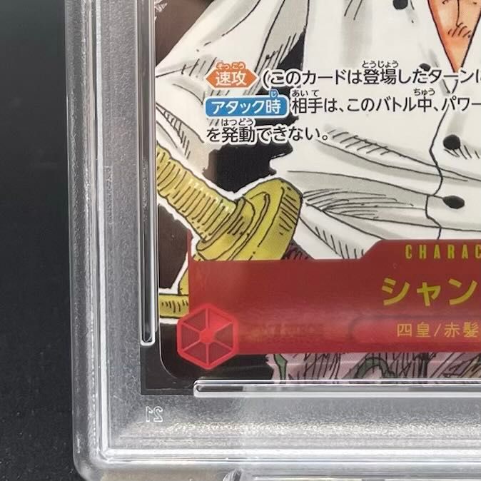PSA10】シャンクス(パラレル)(スーパーパラレル)(コミックパラレル