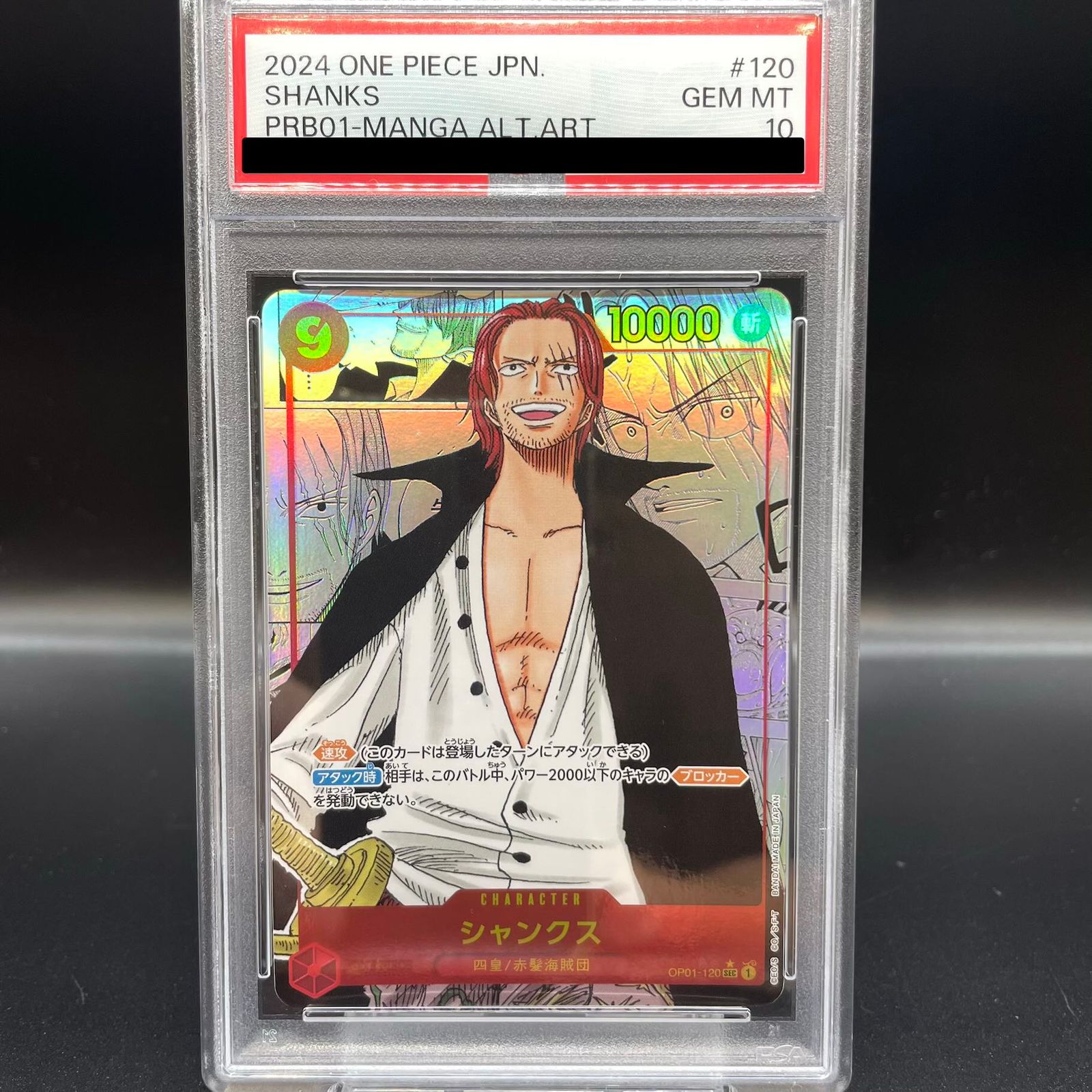 PSA10】シャンクス(パラレル)(スーパーパラレル)(コミックパラレル PSA10】シャンクス(パラレル)(スーパーパラレル)(コミックパラレル