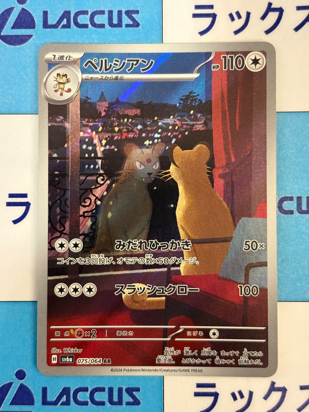 ポケモンカード/ポケカ ペルシアン 075/064 AR - メルカリ
