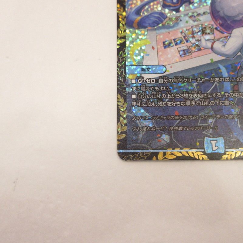 姫路東店】デュエルマスターズ PR-Y24-P14 コモン ゼロの裏技ニヤリー