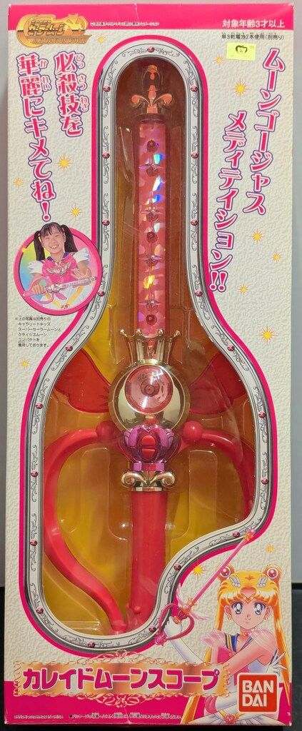バンダイ セーラームーンワールド カレイドムーンスコープ 再販版