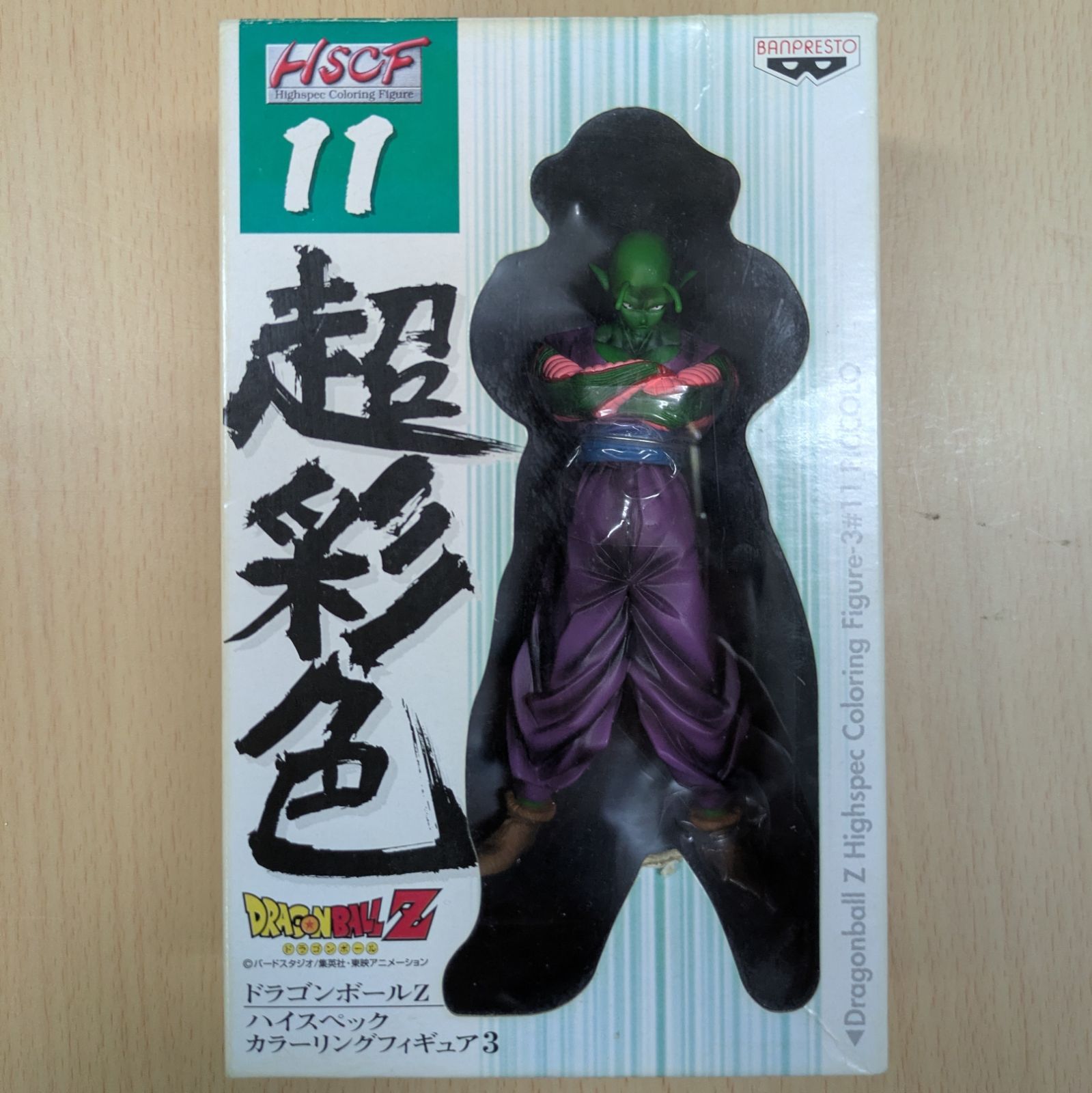 未使用品】HSCF11 ピッコロ フィギュア ドラゴンボール Z バンプレスト