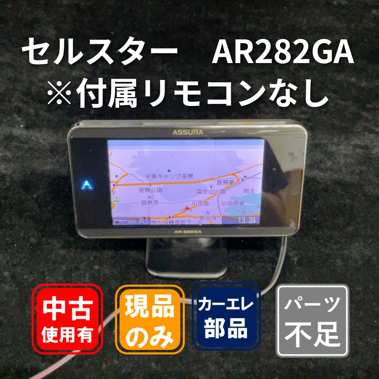 セルスター AR-282GA GPSレーダー探知機 05-32-04 - メルカリ