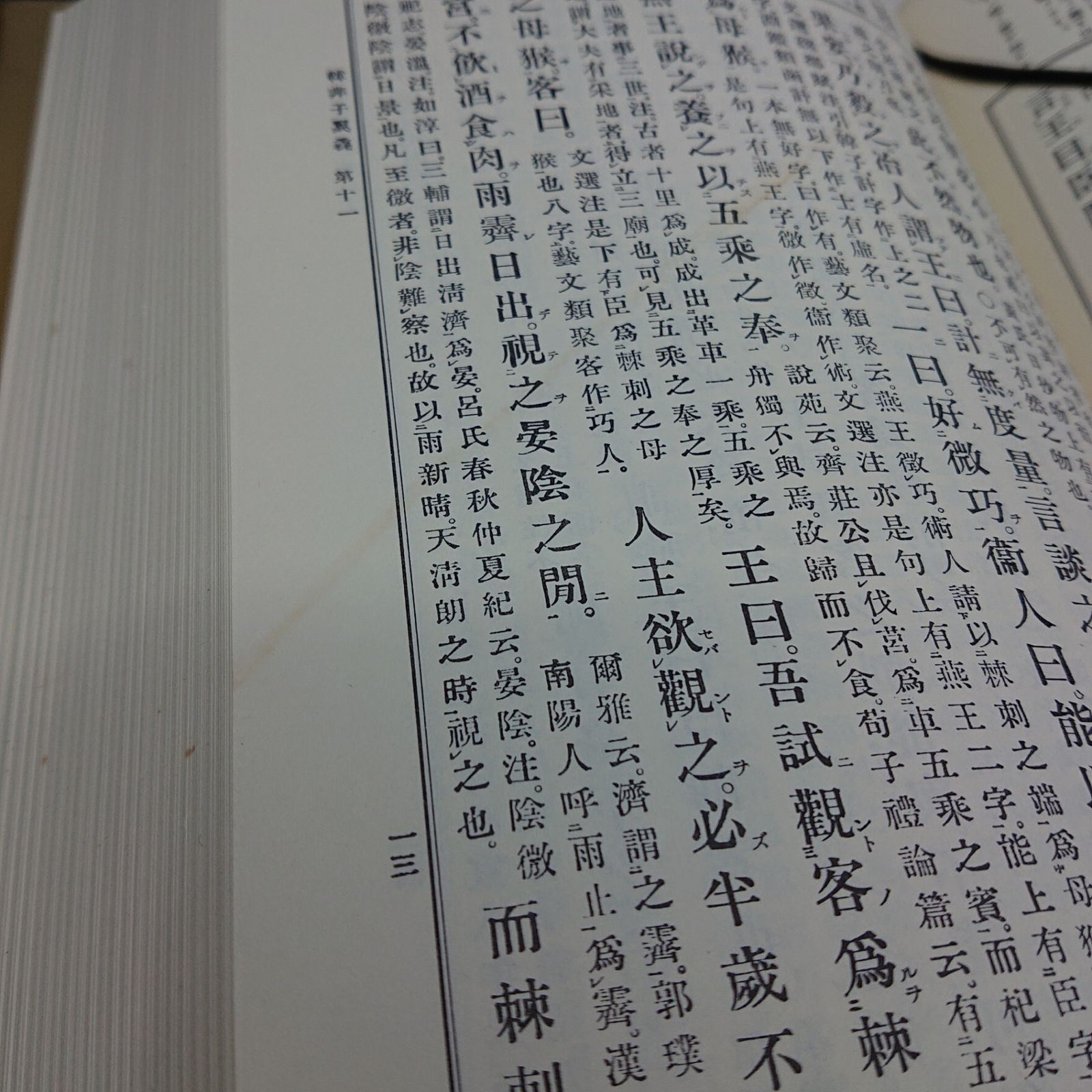 漢文大系 冨山房 18冊セット 1~4巻欠品 2607Sth25 - メルカリ