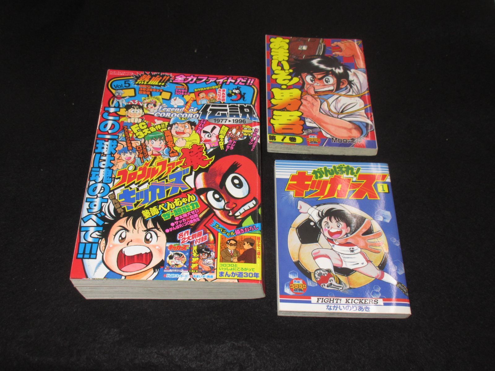 熱血！！コロコロ伝説 VOL.5 ワンダーライフスペシャル コロコロ30周年