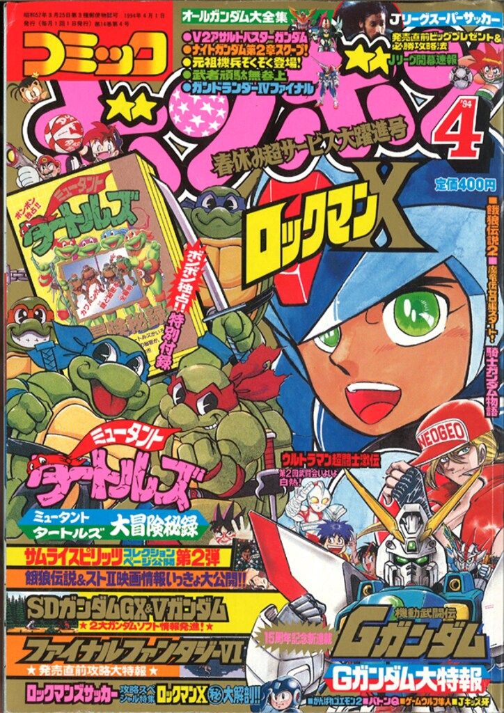 講談社 1994年(平成6年)の漫画雑誌 コミックボンボン 1994年(平成6年