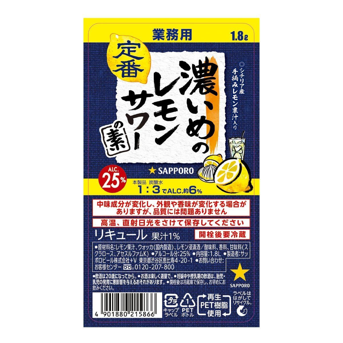 サッポロ濃いめのレモンサワーの素 1.8L 6本 濃縮カクテル - メルカリ