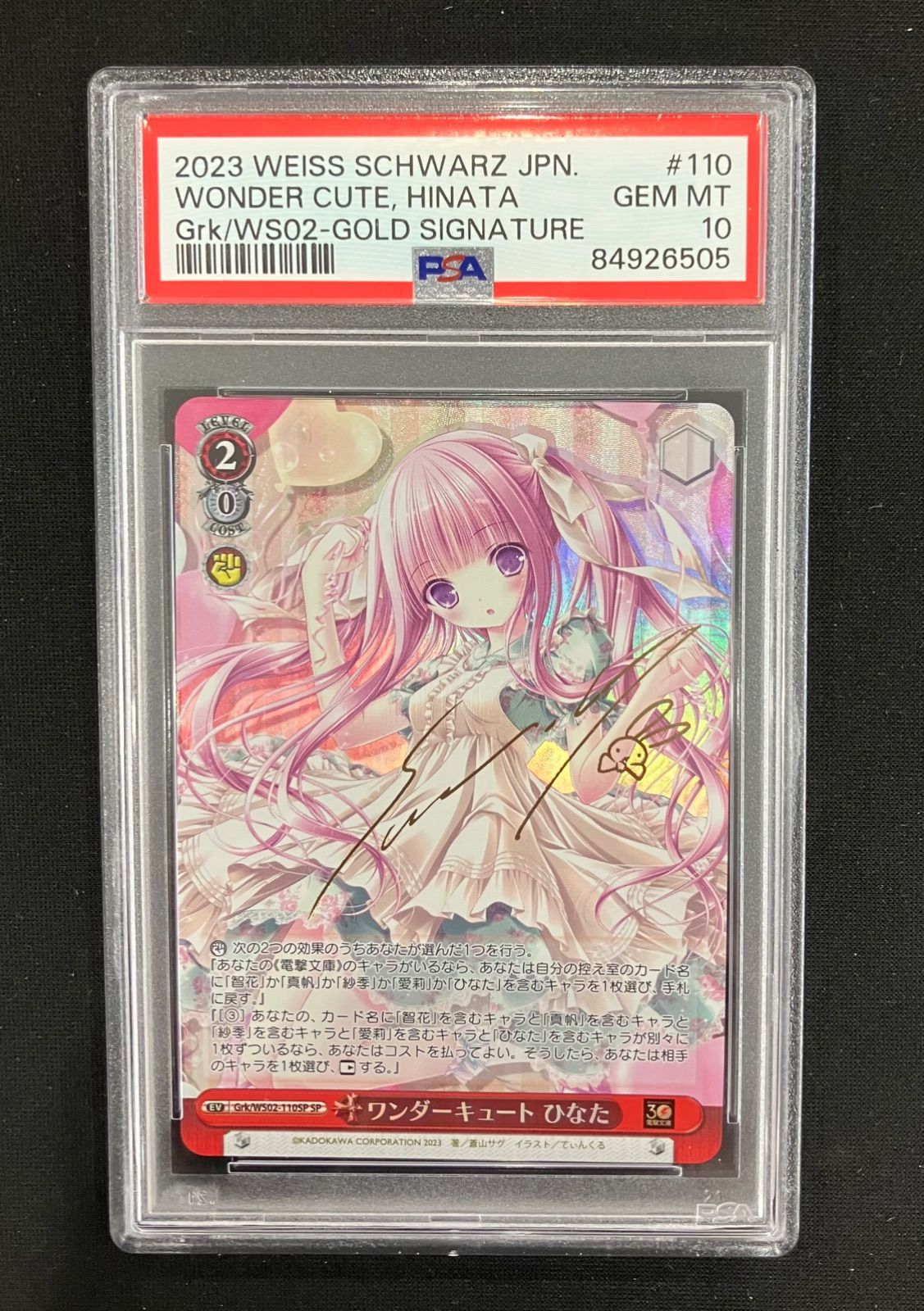 【PSA10】 ヴァイスシュバルツ ワンダーキュート ひなた ワンダーキュート ひなた(SP)(Grk/WS02-110SP) PSA10 - メルカリ
