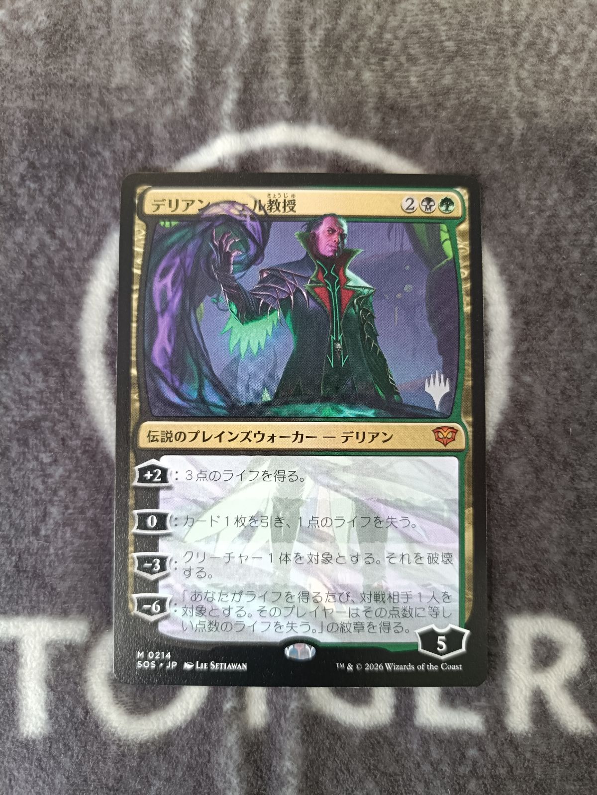 MTG デリアン・フェル教授 日本語 プロモスタンプ版 1枚 - メルカリ