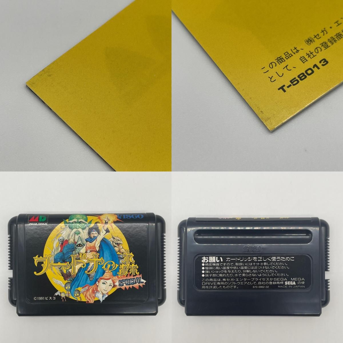 尾張小牧店】 中古 | ビスコ ゲームソフト メガドライブ／ワードナの森