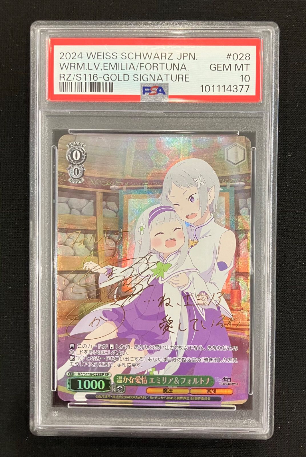 温かな愛情 エミリア＆フォルトナ(SP)(RZ/S116-028SP)PSA10 - メルカリ