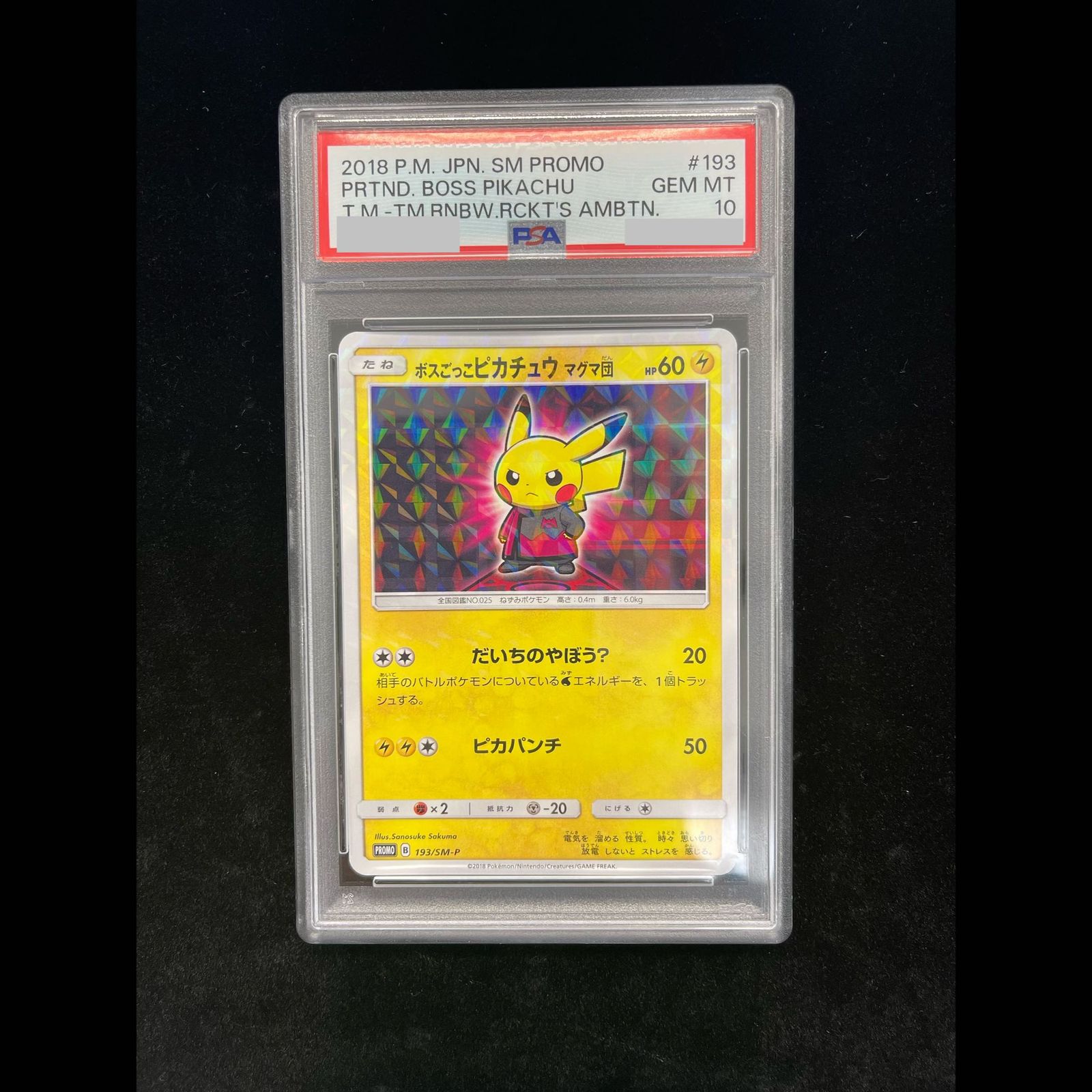 PSA10 ボスごっこピカチュウ マグマ団 ポケモンカード PSA10】ボスごっこピカチュウ マグマ団 PROMO 193/SM-P 1枚 - メルカリ
