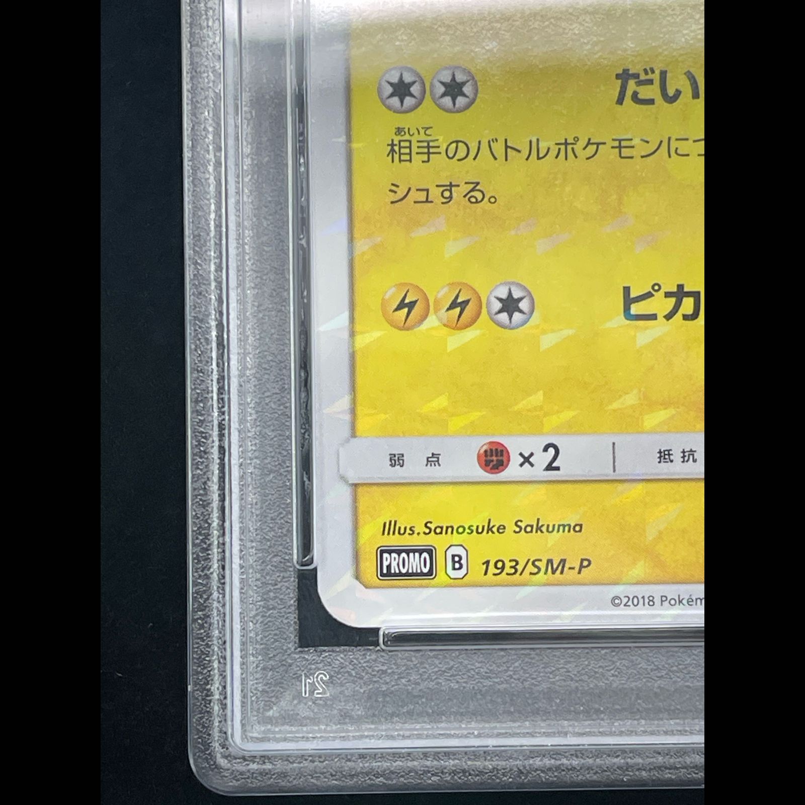 PSA10】ボスごっこピカチュウ マグマ団 PROMO 193/SM-P 1枚 - メルカリ