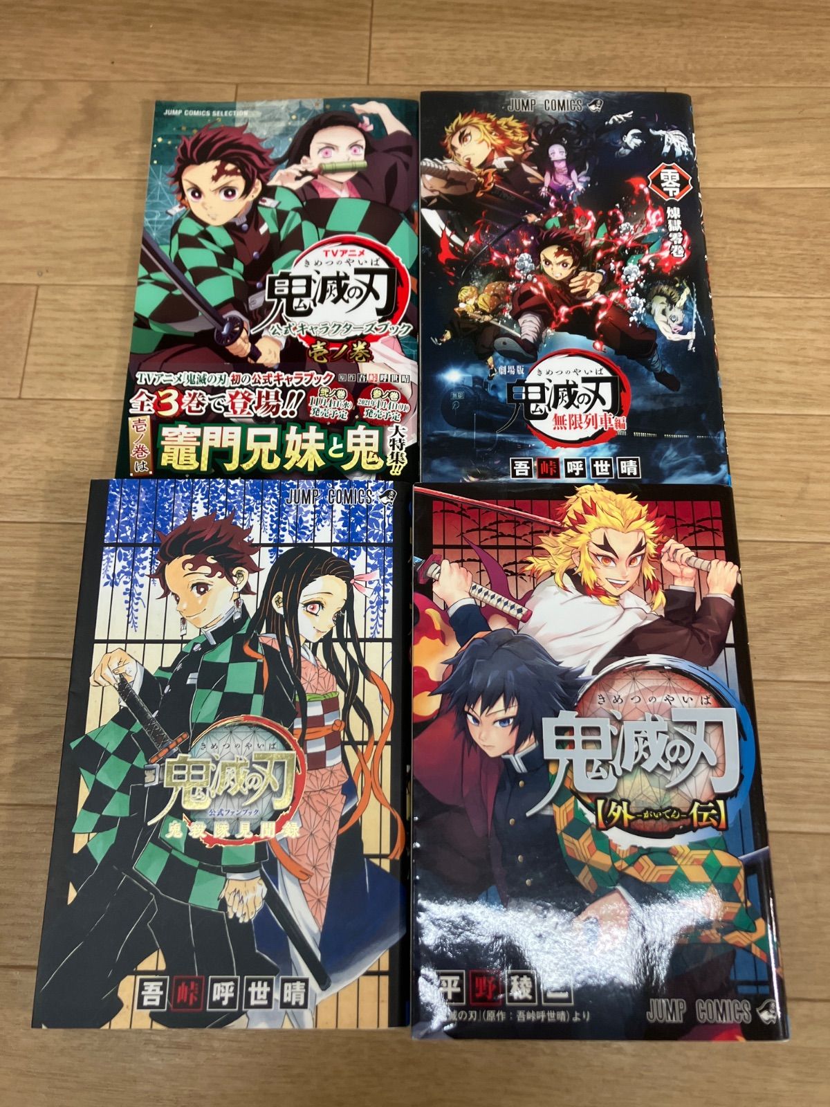 ☆②鬼滅の刃 1～23巻 全巻＋無限列車編・外伝・鬼殺隊見聞録・公式