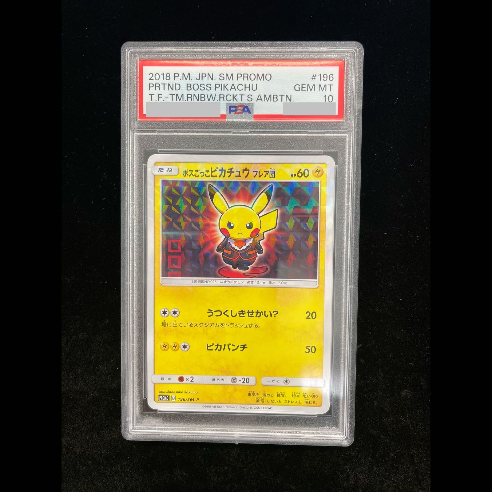 PSA10】ボスごっこピカチュウ フレア団 PROMO 196/SM-P 1枚 - メルカリ